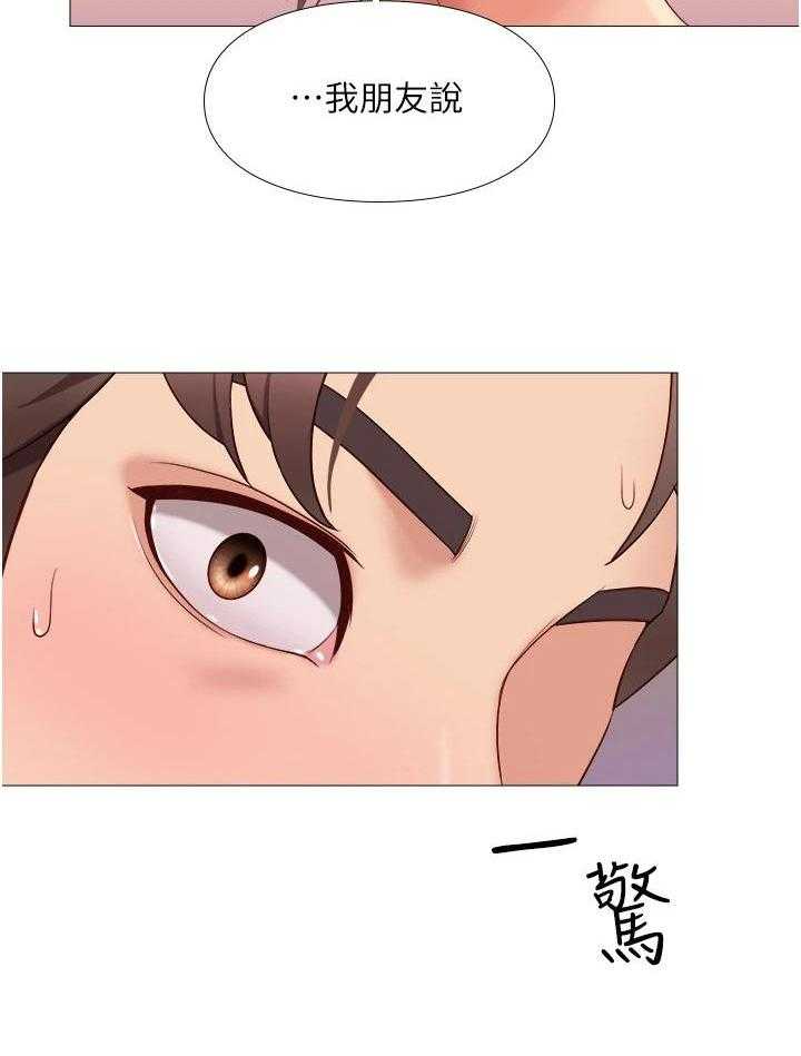 《偶像吸引力》第10话 10_吓一跳 第25页