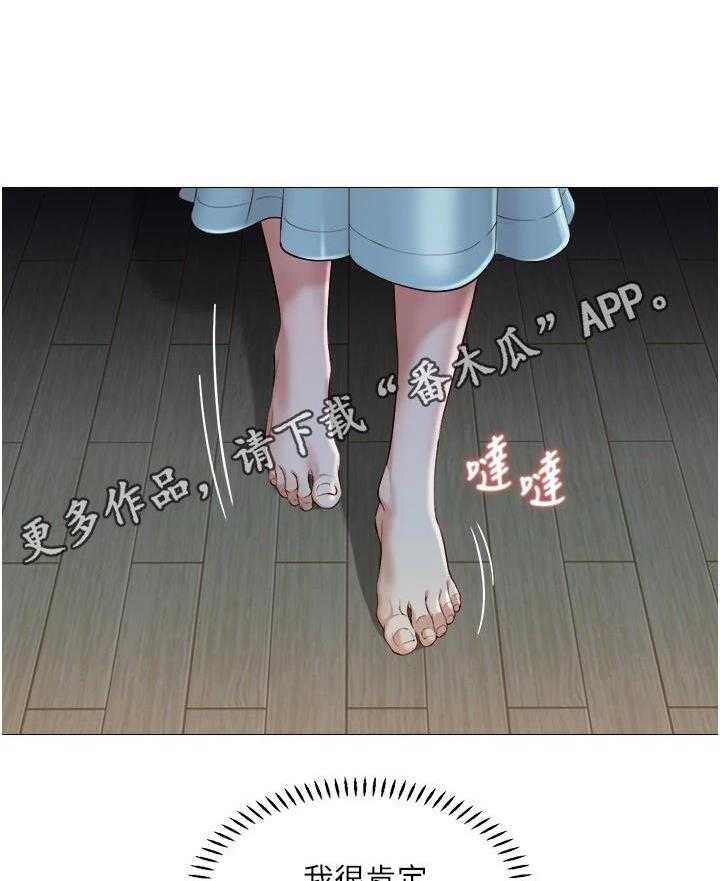 《偶像吸引力》第8话 8_敲门 第28页