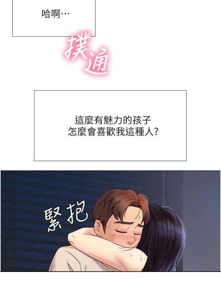 《偶像吸引力》第9话 9_继续吧 第24页