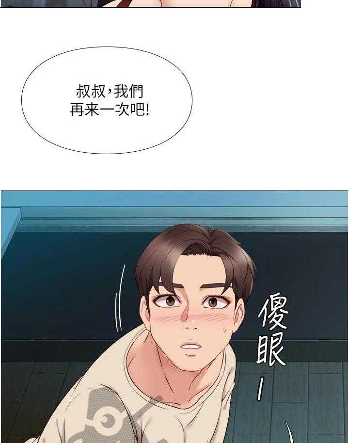 《偶像吸引力》第9话 9_继续吧 第2页