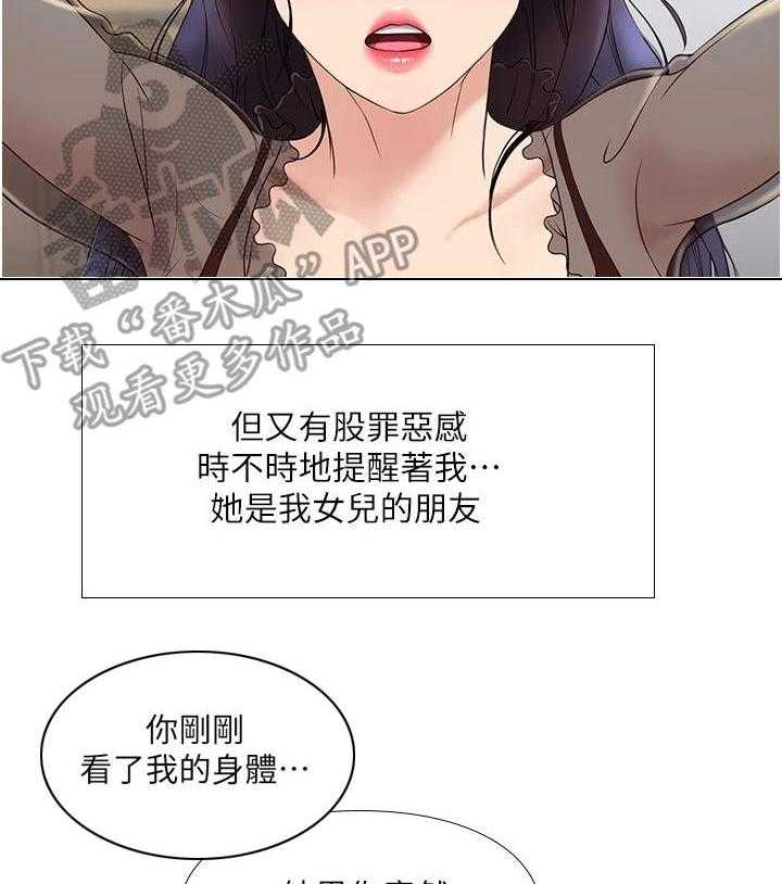 《偶像吸引力》第7话 7_特殊感受 第22页