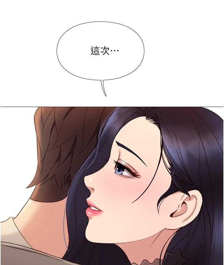 《偶像吸引力》第7话 7_特殊感受 第24页