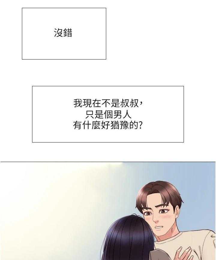 《偶像吸引力》第7话 7_特殊感受 第27页