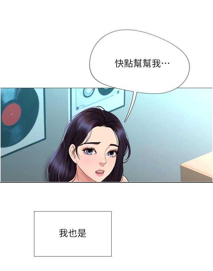 《偶像吸引力》第7话 7_特殊感受 第31页