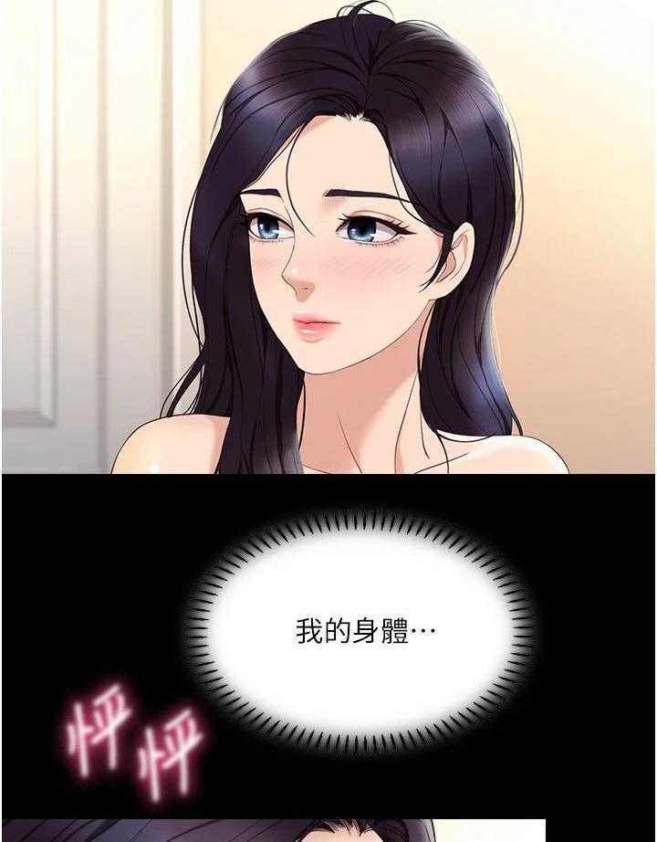《偶像吸引力》第7话 7_特殊感受 第5页