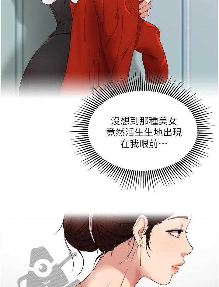 《偶像吸引力》第5话 5_朋友们 第31页