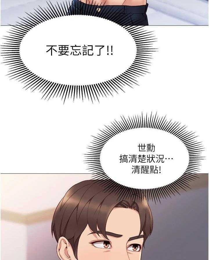 《偶像吸引力》第5话 5_朋友们 第35页