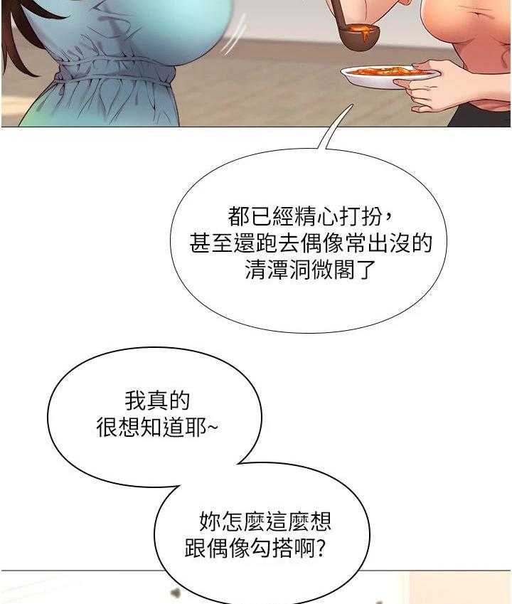 《偶像吸引力》第5话 5_朋友们 第44页