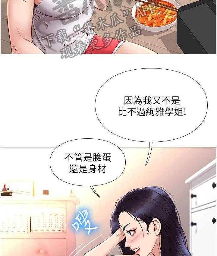 《偶像吸引力》第5话 5_朋友们 第46页