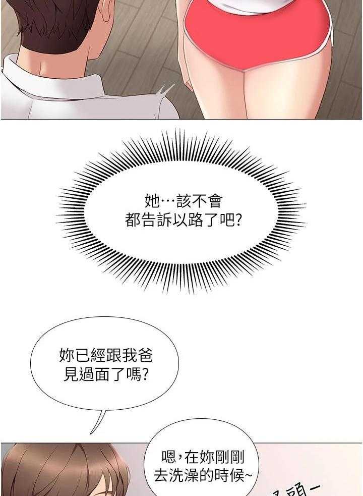 《偶像吸引力》第5话 5_朋友们 第7页