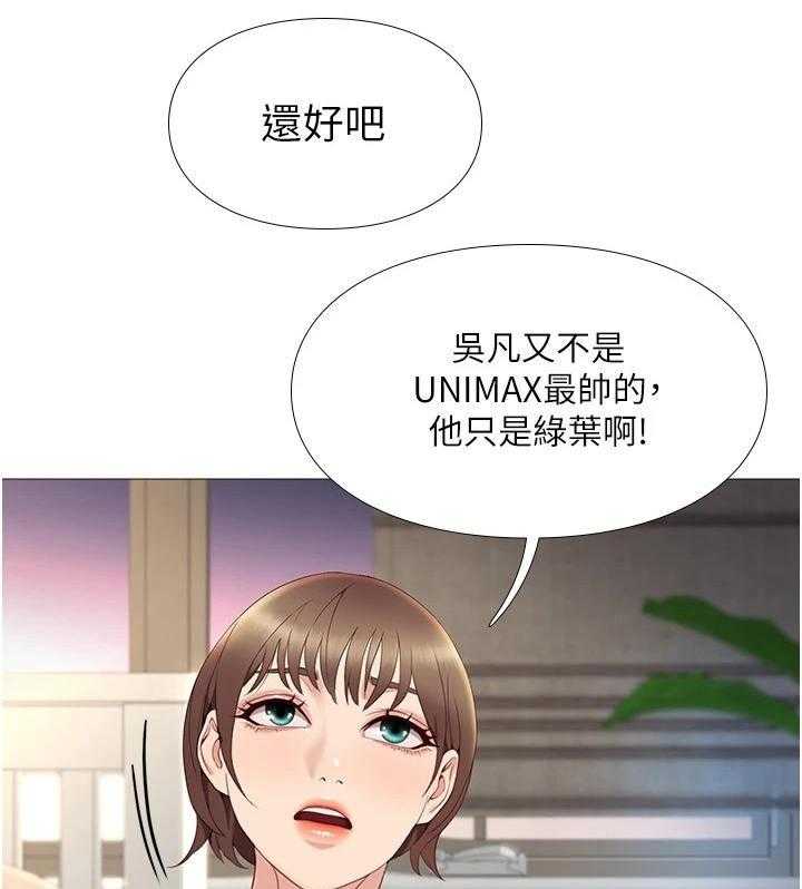 《偶像吸引力》第6话 6_睡不着 第12页