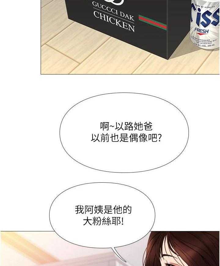 《偶像吸引力》第6话 6_睡不着 第16页