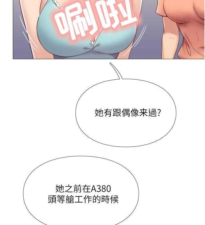 《偶像吸引力》第6话 6_睡不着 第2页