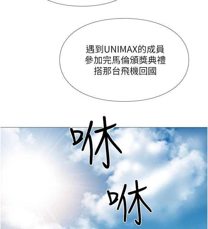 《偶像吸引力》第6话 6_睡不着 第3页
