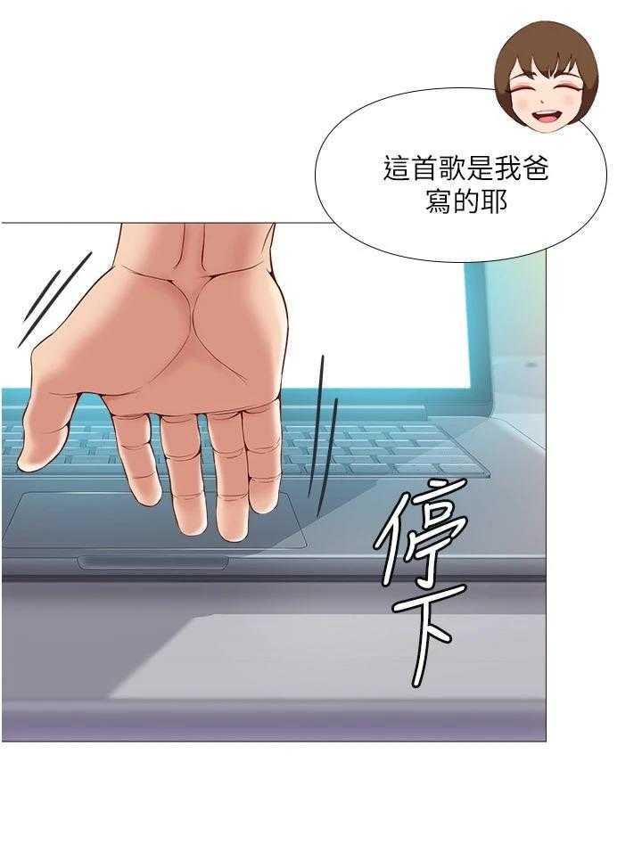 《偶像吸引力》第3话 3_社交平台 第19页