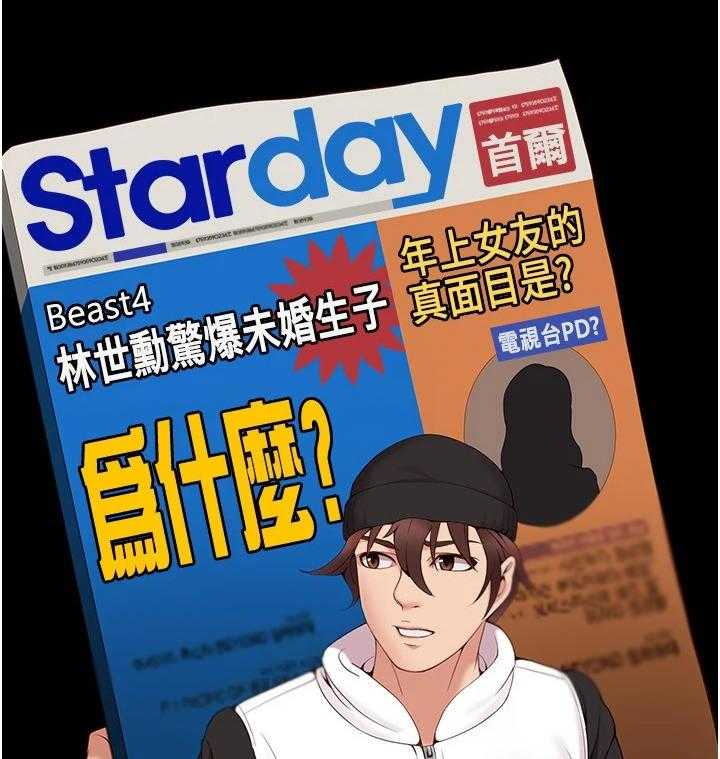 《偶像吸引力》第2话 2_跌落谷底 第10页