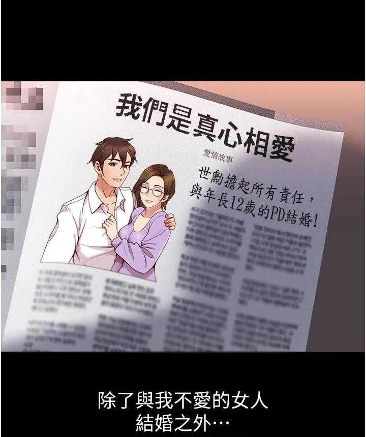 《偶像吸引力》第2话 2_跌落谷底 第14页