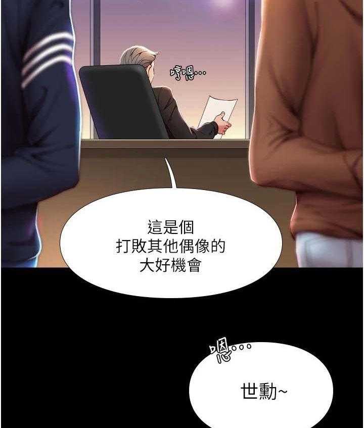 《偶像吸引力》第2话 2_跌落谷底 第2页