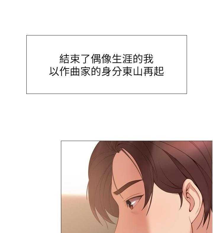 《偶像吸引力》第2话 2_跌落谷底 第30页