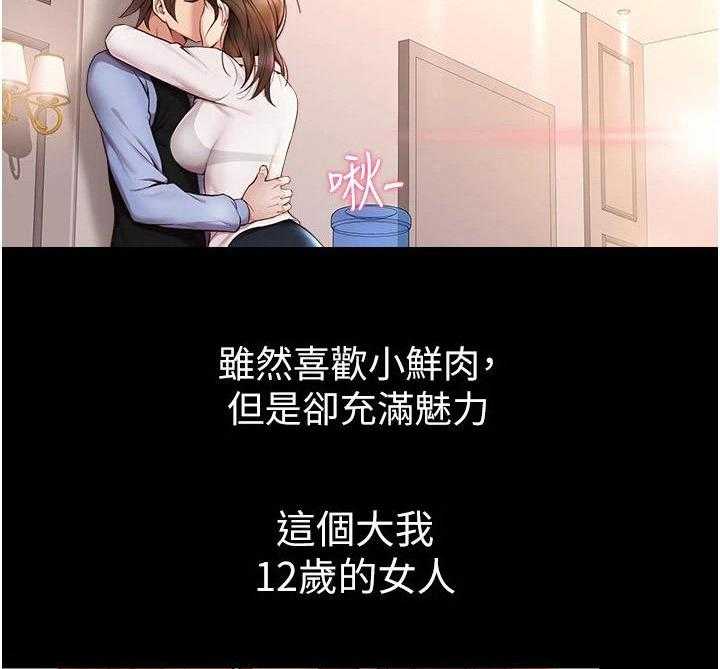 《偶像吸引力》第2话 2_跌落谷底 第6页