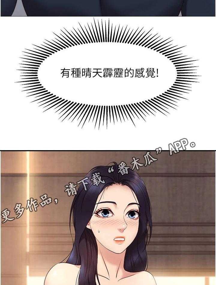 《偶像吸引力》第4话 4_撞见 第16页