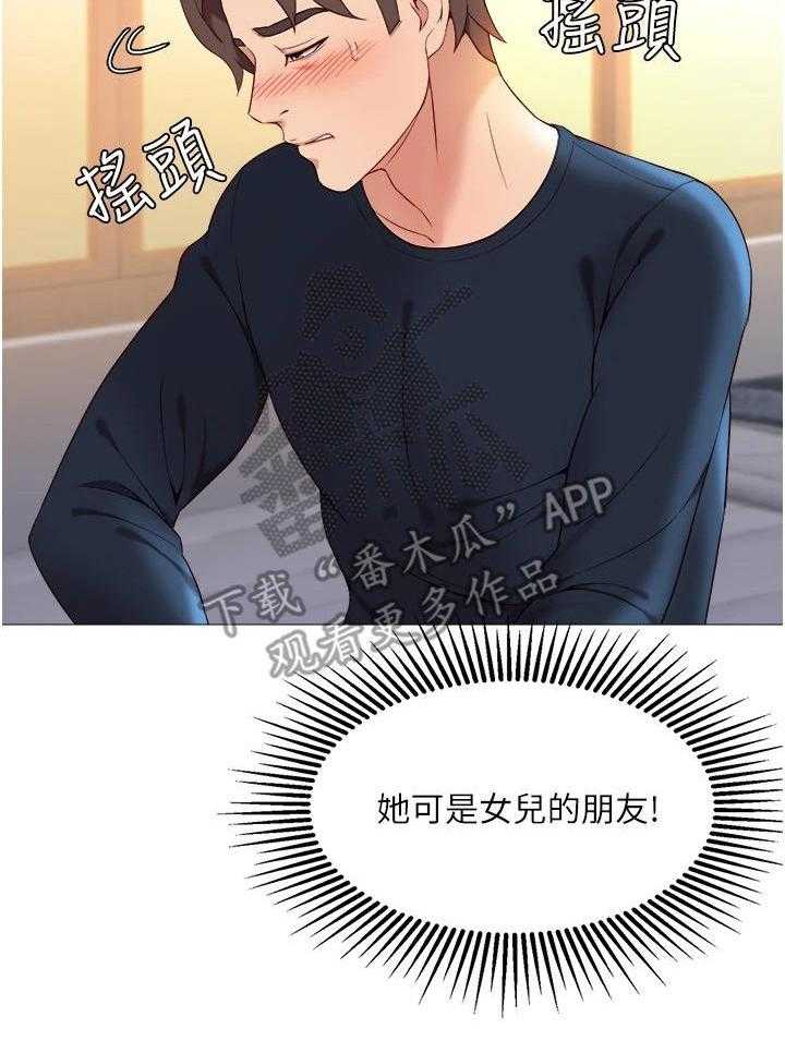 《偶像吸引力》第4话 4_撞见 第28页