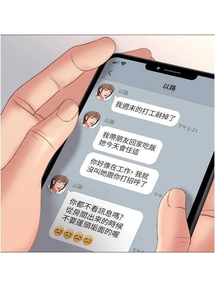 《偶像吸引力》第4话 4_撞见 第29页