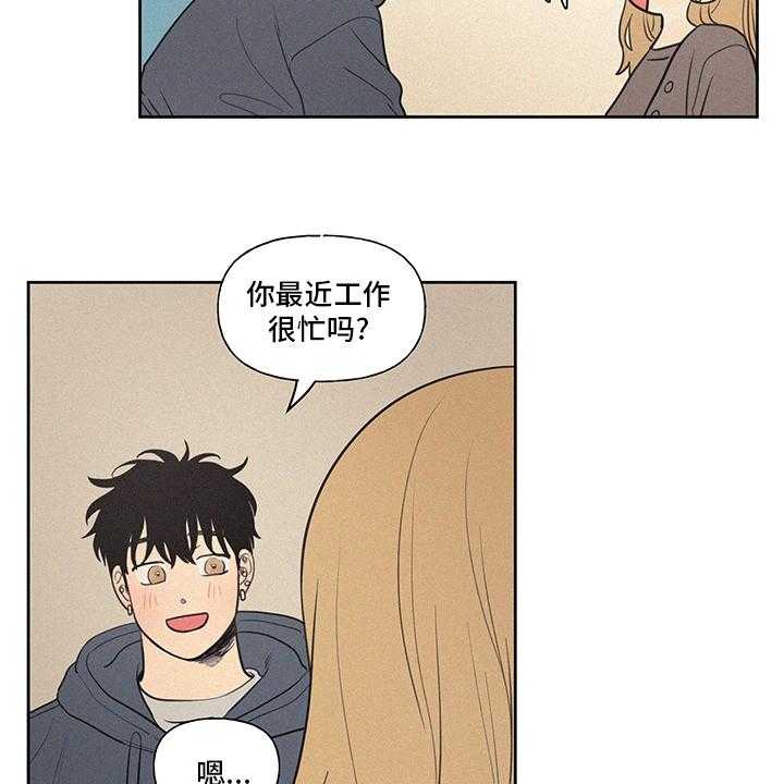 《男性朋友们》第86话 86_【完结】平凡 第11页