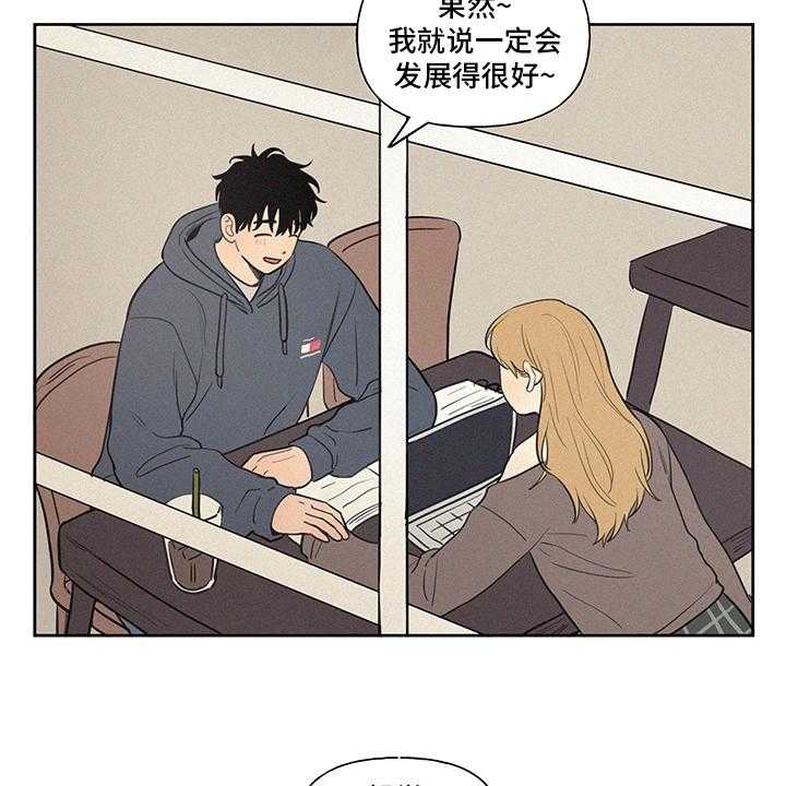 《男性朋友们》第86话 86_【完结】平凡 第14页
