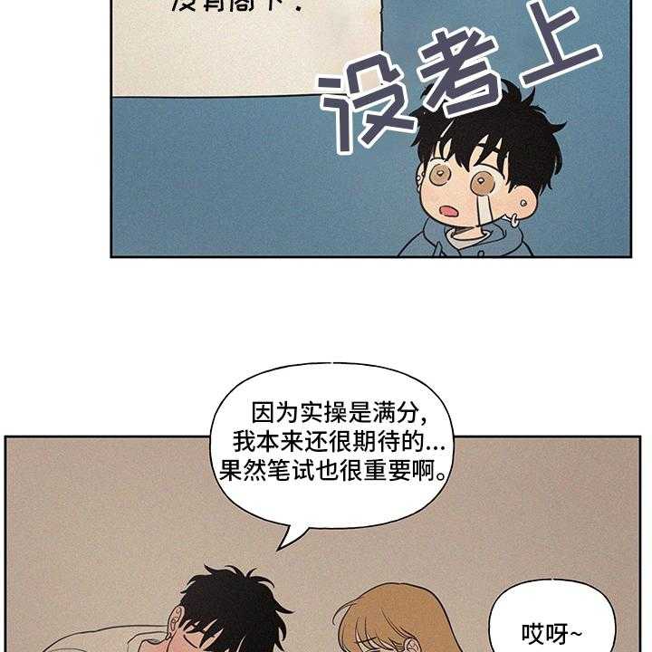 《男性朋友们》第86话 86_【完结】平凡 第18页