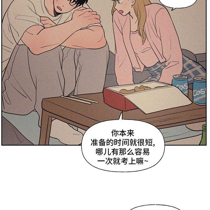 《男性朋友们》第86话 86_【完结】平凡 第19页