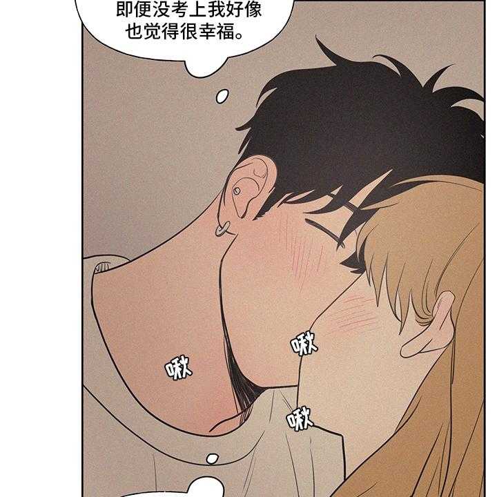 《男性朋友们》第86话 86_【完结】平凡 第23页