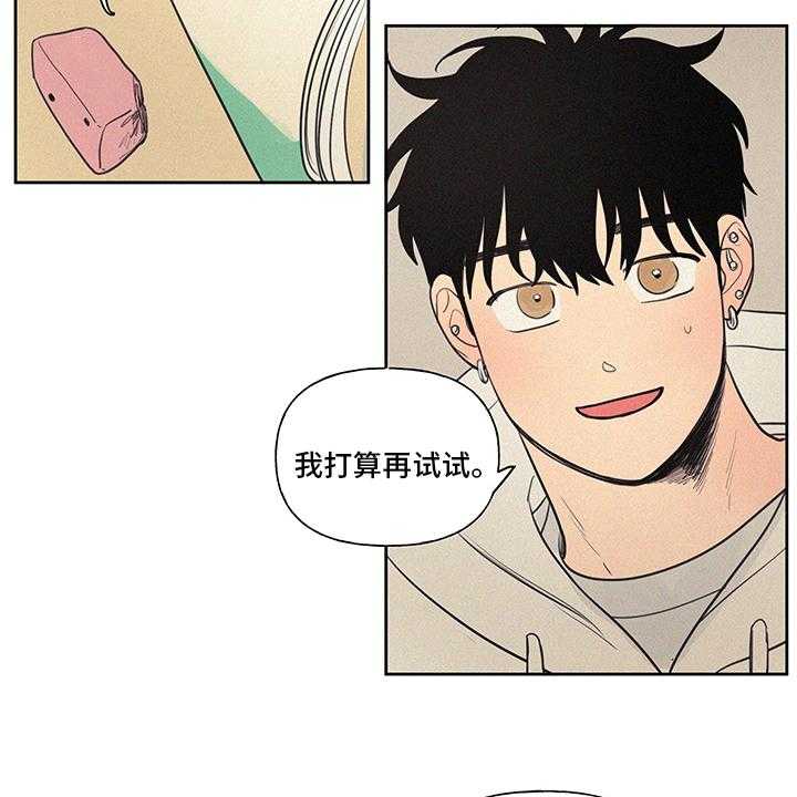 《男性朋友们》第86话 86_【完结】平凡 第4页