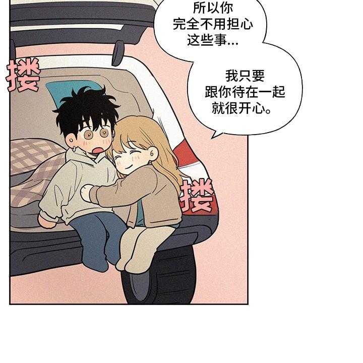《男性朋友们》第85话 85_一样多 第16页