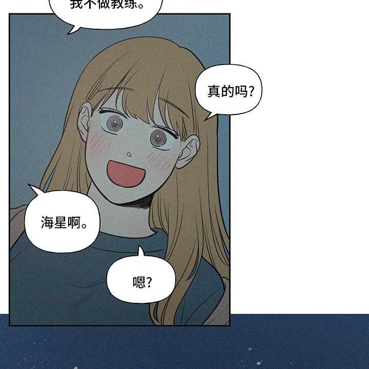 《男性朋友们》第85话 85_一样多 第23页