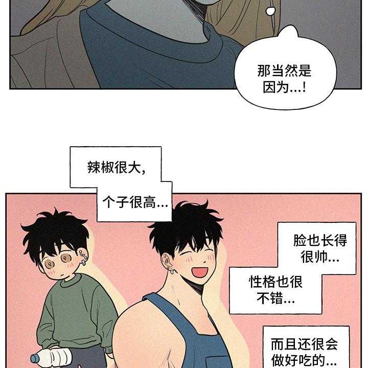 《男性朋友们》第85话 85_一样多 第5页