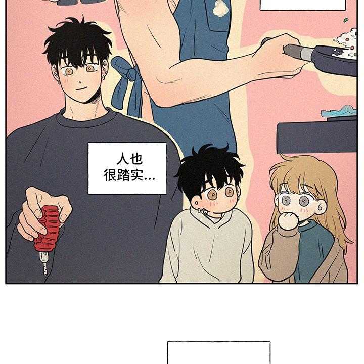 《男性朋友们》第85话 85_一样多 第6页