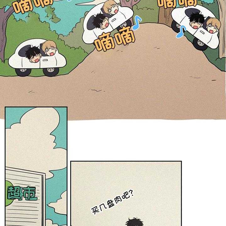 《男性朋友们》第84话 84_野营 第11页