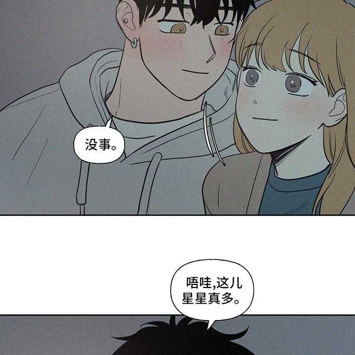 《男性朋友们》第84话 84_野营 第18页