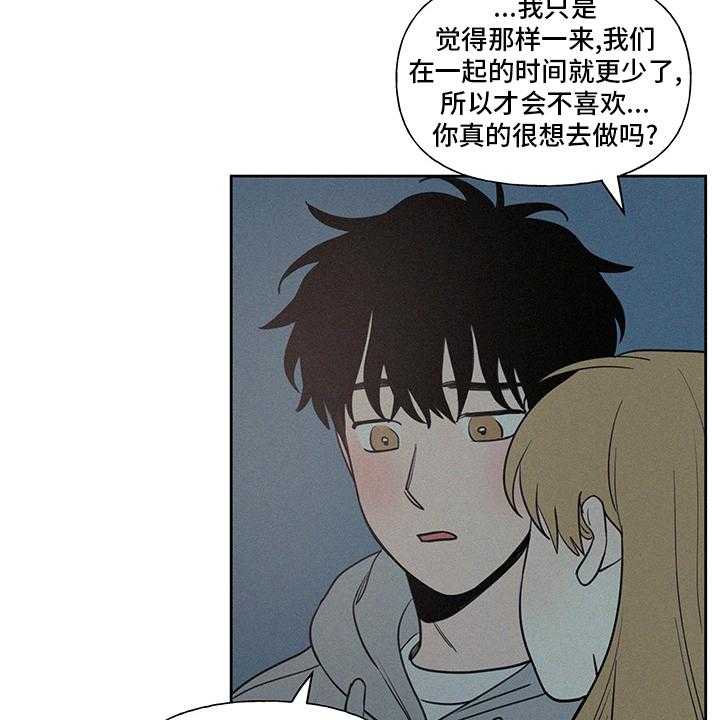 《男性朋友们》第84话 84_野营 第29页