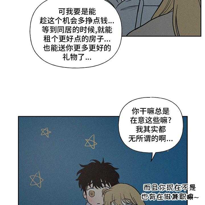 《男性朋友们》第84话 84_野营 第30页
