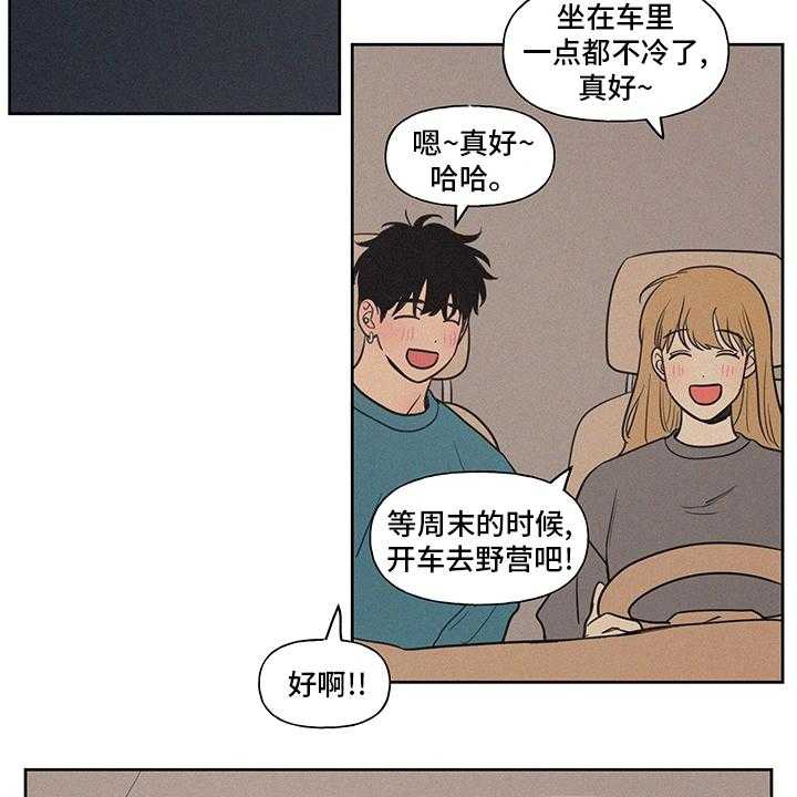 《男性朋友们》第84话 84_野营 第5页