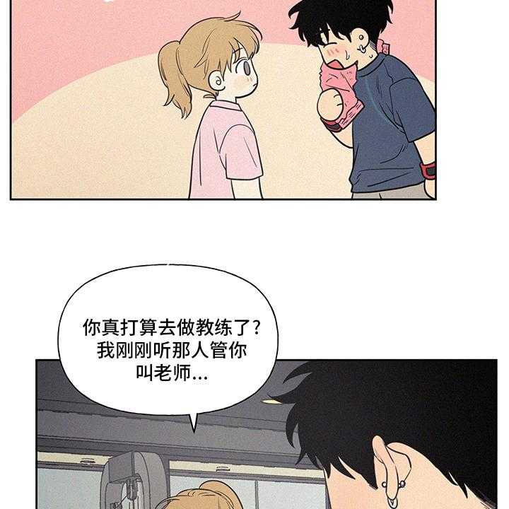 《男性朋友们》第83话 83_新车 第14页