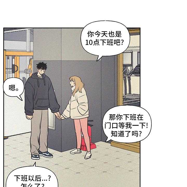 《男性朋友们》第83话 83_新车 第18页
