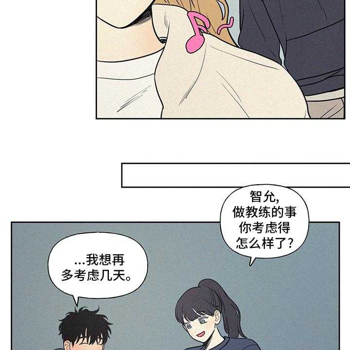 《男性朋友们》第83话 83_新车 第20页