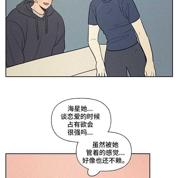 《男性朋友们》第83话 83_新车 第21页