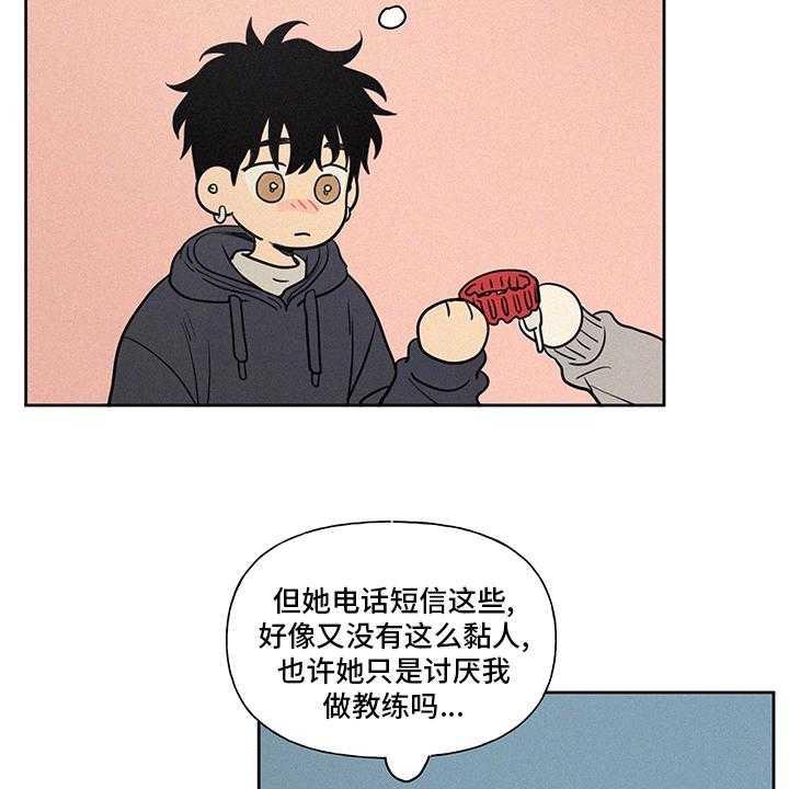 《男性朋友们》第83话 83_新车 第22页