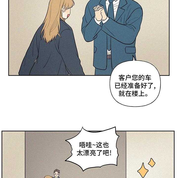 《男性朋友们》第83话 83_新车 第25页