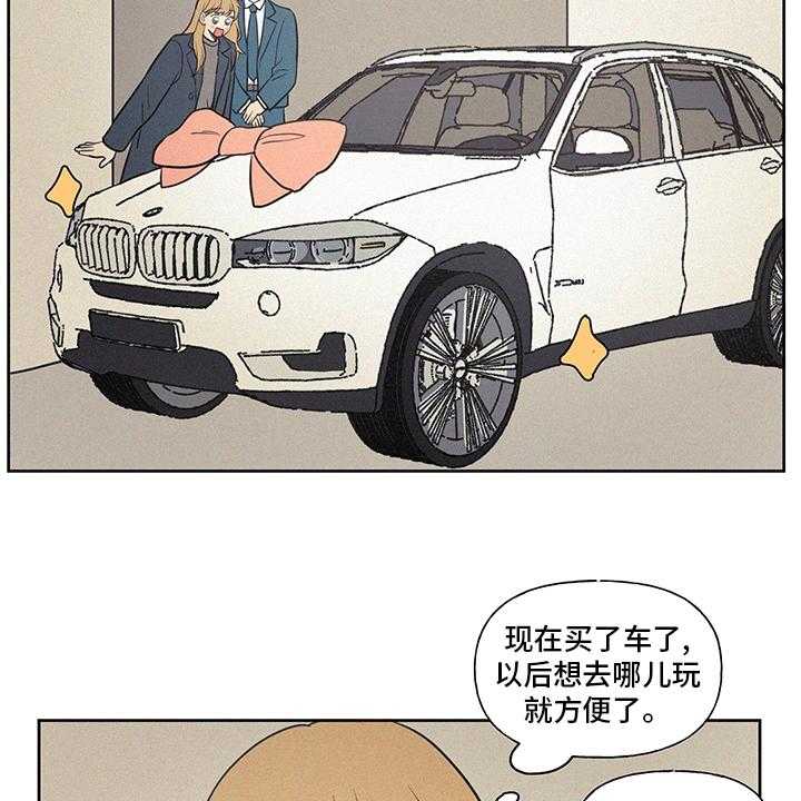 《男性朋友们》第83话 83_新车 第26页