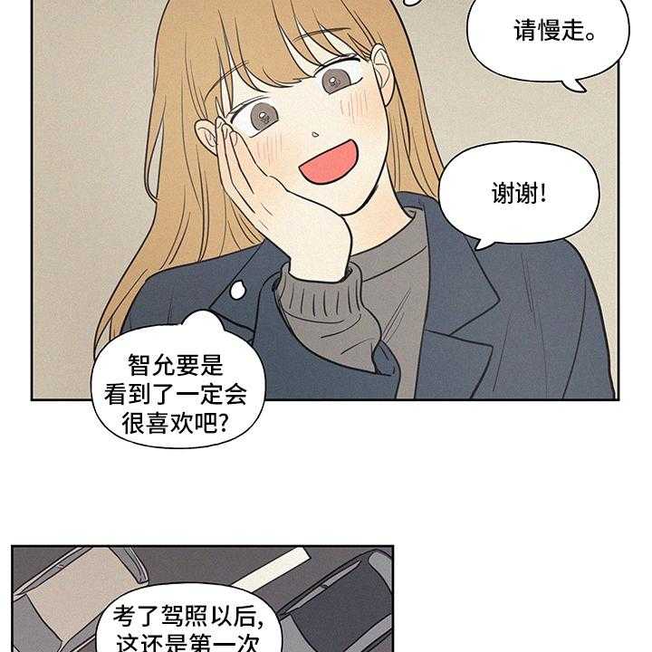 《男性朋友们》第83话 83_新车 第27页